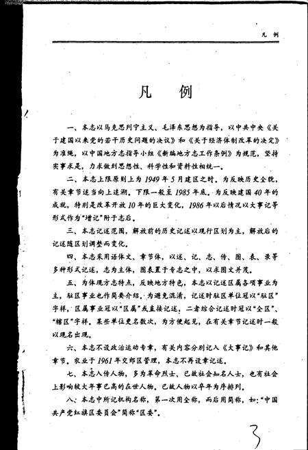 《红旗区志》.pdf电子版_河南省志预览图4