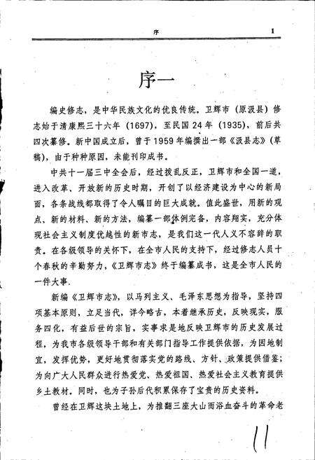 《卫辉市志》.pdf电子版_河南省志预览图2