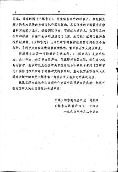《卫辉市志》.pdf电子版_河南省志预览图3