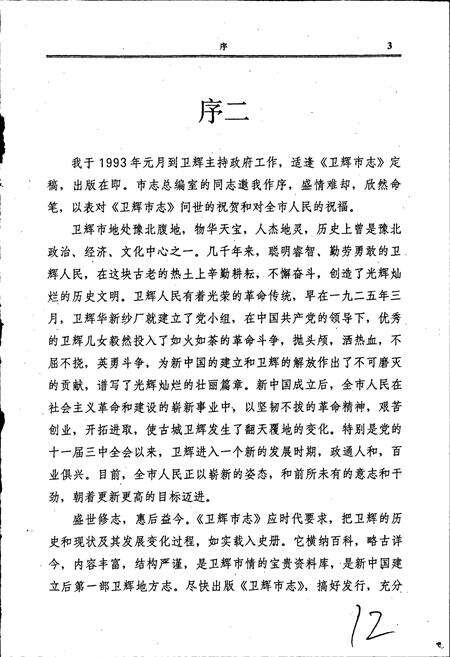 《卫辉市志》.pdf电子版_河南省志预览图4