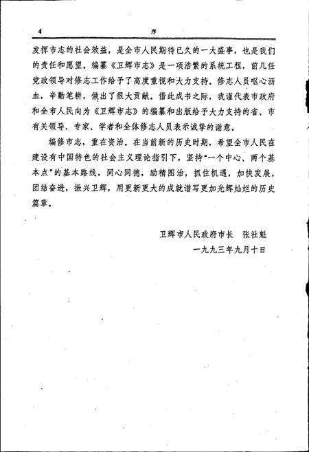 《卫辉市志》.pdf电子版_河南省志预览图5