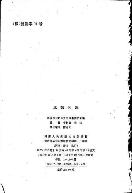 《北站区志》.pdf电子版_河南省志预览图2