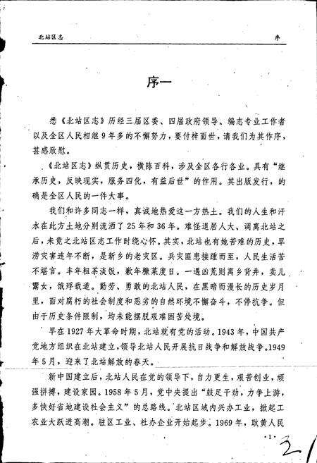 《北站区志》.pdf电子版_河南省志预览图3