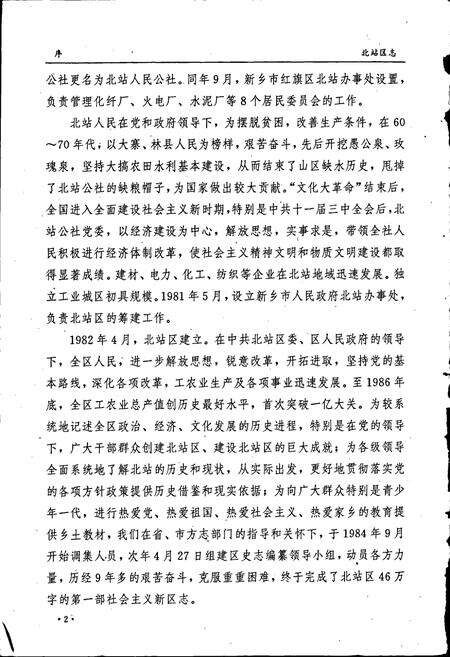 《北站区志》.pdf电子版_河南省志预览图4