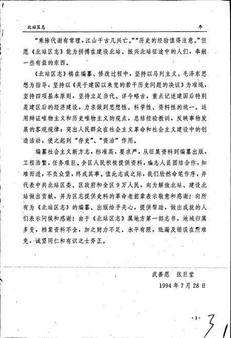 《北站区志》.pdf电子版_河南省志预览图5
