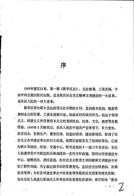 《新华区志》.pdf电子版_河南省志预览图2