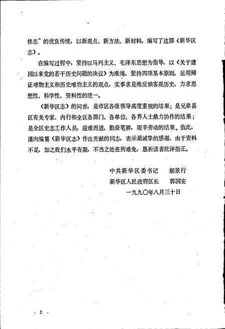 《新华区志》.pdf电子版_河南省志预览图3