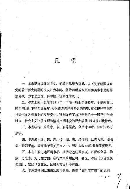 《新华区志》.pdf电子版_河南省志预览图4