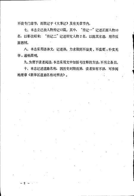 《新华区志》.pdf电子版_河南省志预览图5