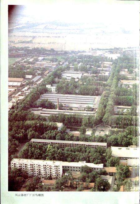 《风云器材厂志第一卷》.pdf电子版_河南省志预览图2