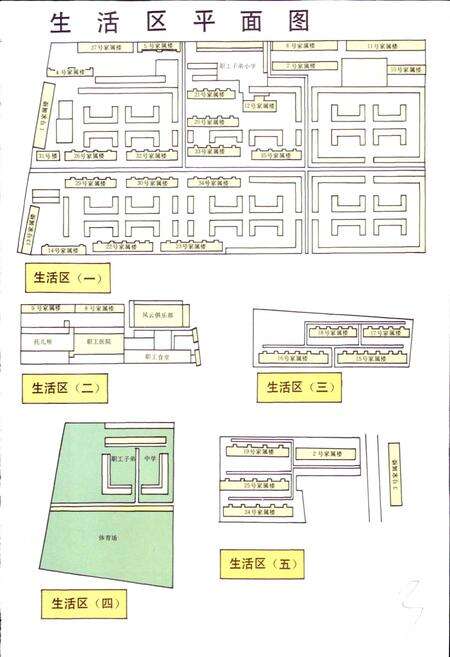 《风云器材厂志第一卷》.pdf电子版_河南省志预览图5