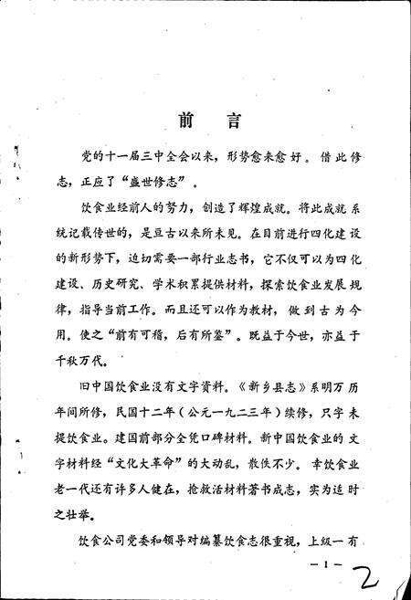 《新乡市饮食行业志》.pdf电子版_河南省志预览图2