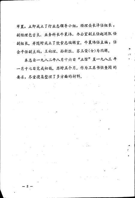 《新乡市饮食行业志》.pdf电子版_河南省志预览图3