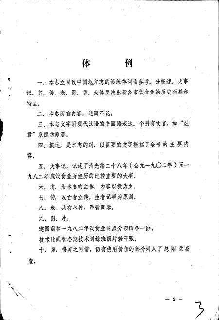 《新乡市饮食行业志》.pdf电子版_河南省志预览图4