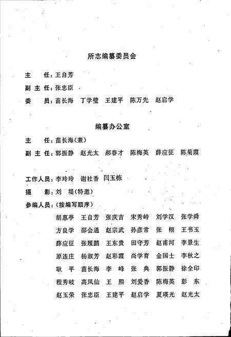 《新乡市农业科学研究所志》.pdf电子版_河南省志预览图2