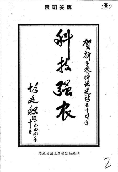 《新乡市农业科学研究所志》.pdf电子版_河南省志预览图4