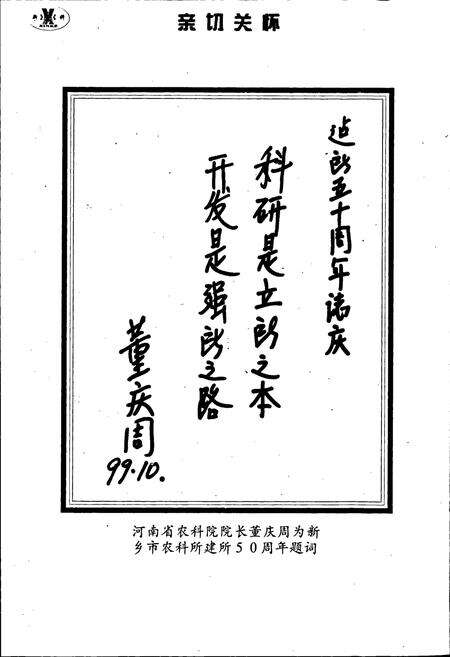 《新乡市农业科学研究所志》.pdf电子版_河南省志预览图5