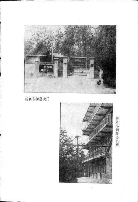《新乡车辆段段志》.pdf电子版_河南省志预览图1