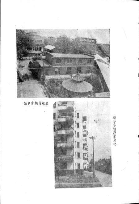 《新乡车辆段段志》.pdf电子版_河南省志预览图2