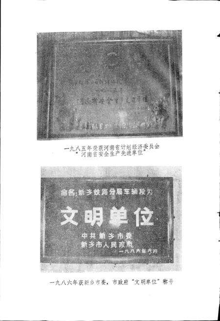 《新乡车辆段段志》.pdf电子版_河南省志预览图4