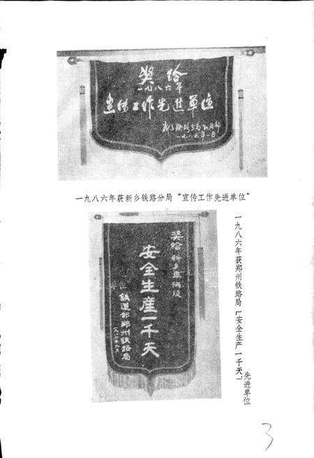 《新乡车辆段段志》.pdf电子版_河南省志预览图5