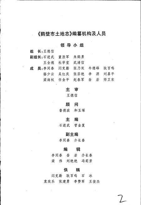 《鹤壁市土地志》.pdf电子版_河南省志预览图3