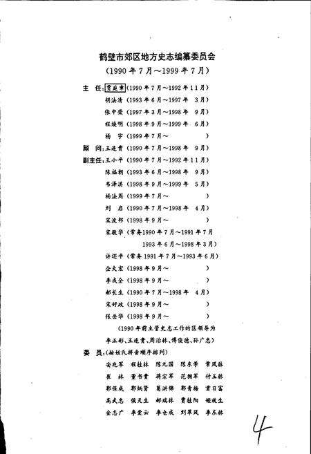 《鹤壁市郊区志》.pdf电子版_河南省志预览图2