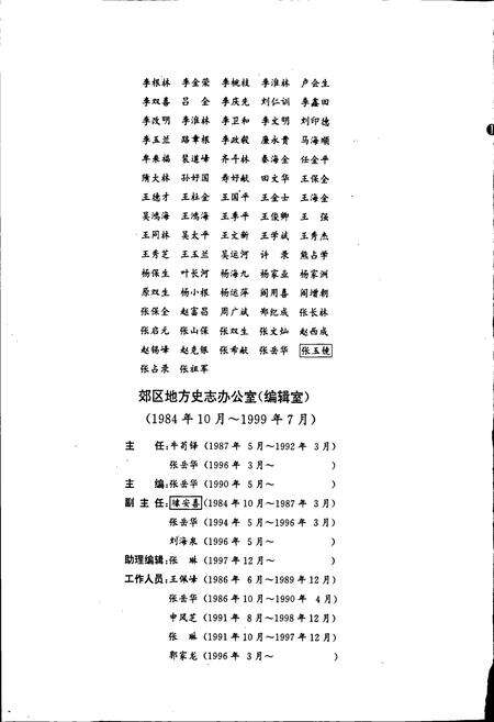 《鹤壁市郊区志》.pdf电子版_河南省志预览图3