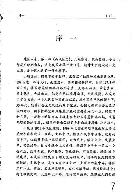 《山城区志》.pdf电子版_河南省志预览图2