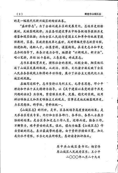 《山城区志》.pdf电子版_河南省志预览图3