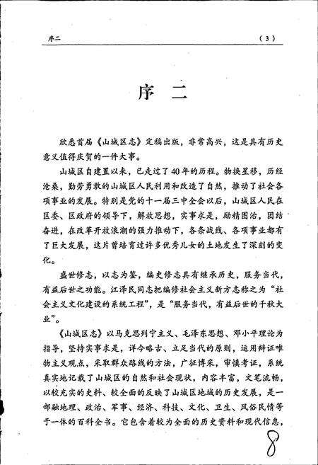 《山城区志》.pdf电子版_河南省志预览图4