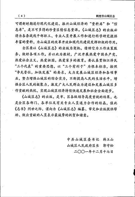 《山城区志》.pdf电子版_河南省志预览图5