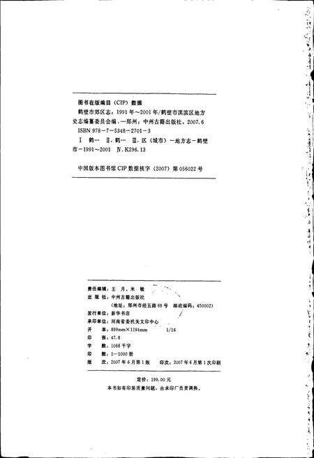 《鹤壁市郊区志》.pdf电子版_河南省志预览图2