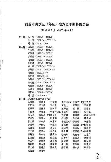 《鹤壁市郊区志》.pdf电子版_河南省志预览图3