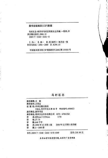 《焦作市马村区志》.pdf电子版_河南省志预览图2
