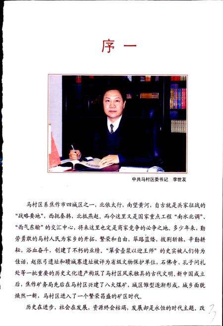 《焦作市马村区志》.pdf电子版_河南省志预览图3