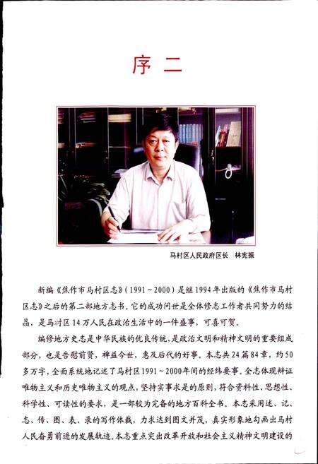 《焦作市马村区志》.pdf电子版_河南省志预览图5