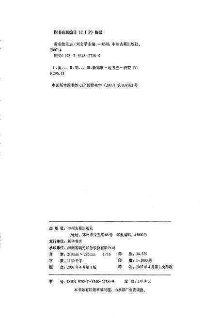 《黄帝故里志》.pdf电子版_河南省志预览图2
