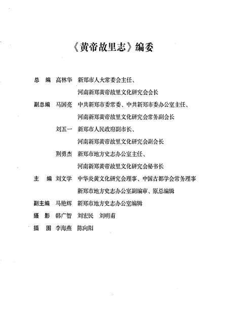 《黄帝故里志》.pdf电子版_河南省志预览图3