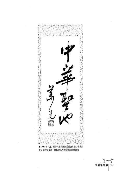 《黄帝故里志》.pdf电子版_河南省志预览图4