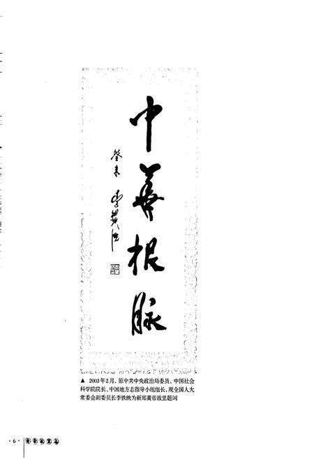 《黄帝故里志》.pdf电子版_河南省志预览图5