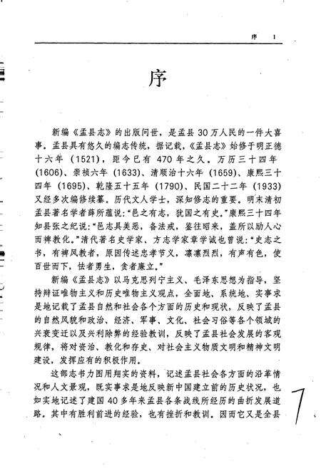 《孟县志》.pdf电子版_河南省志预览图2