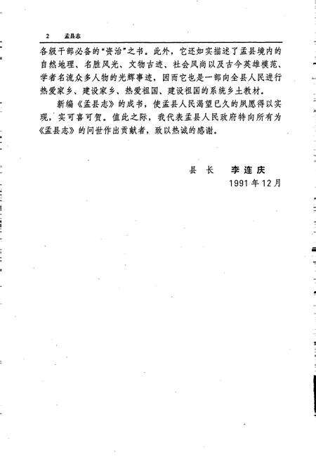 《孟县志》.pdf电子版_河南省志预览图3