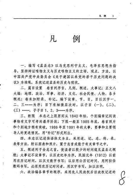 《孟县志》.pdf电子版_河南省志预览图4