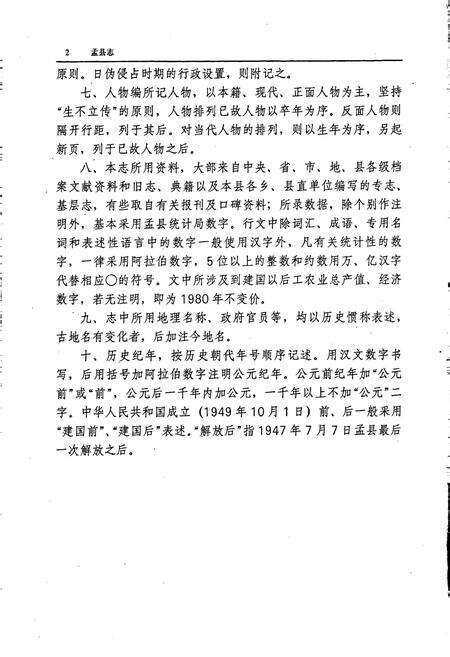 《孟县志》.pdf电子版_河南省志预览图5