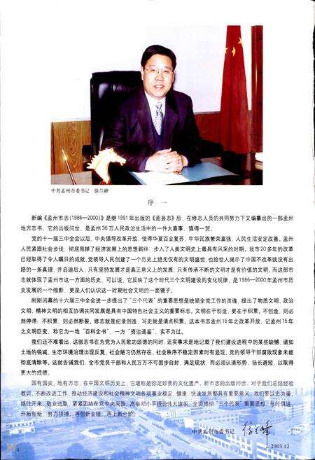 《孟州市志》.pdf电子版_河南省志预览图2