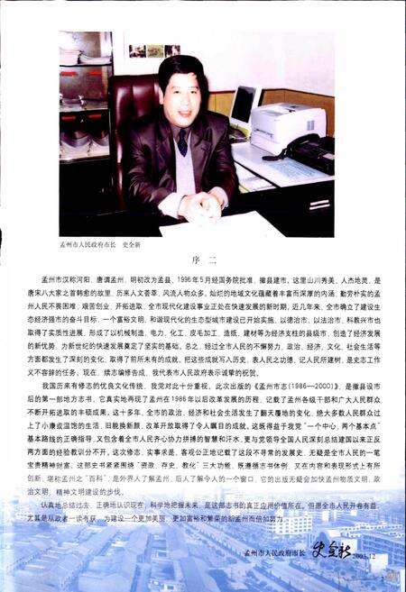 《孟州市志》.pdf电子版_河南省志预览图3