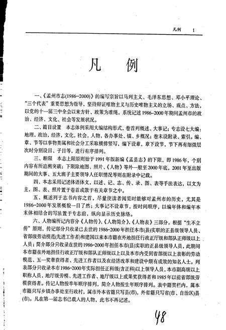 《孟州市志》.pdf电子版_河南省志预览图4