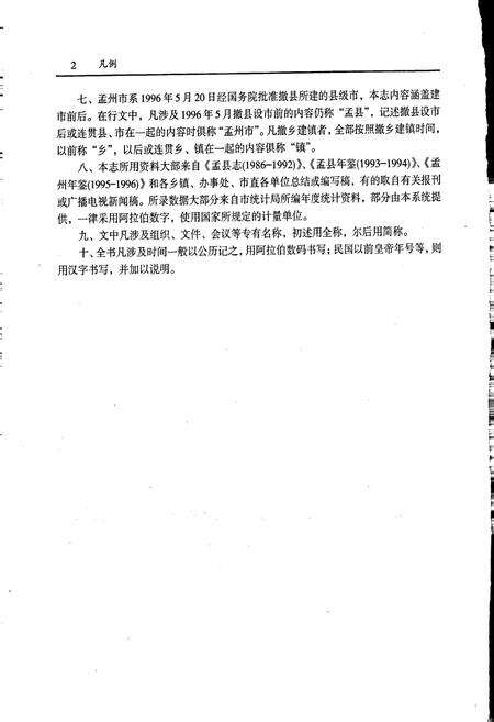 《孟州市志》.pdf电子版_河南省志预览图5