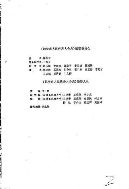 《鹤壁市人民代表大会志》.pdf电子版_河南省志预览图3